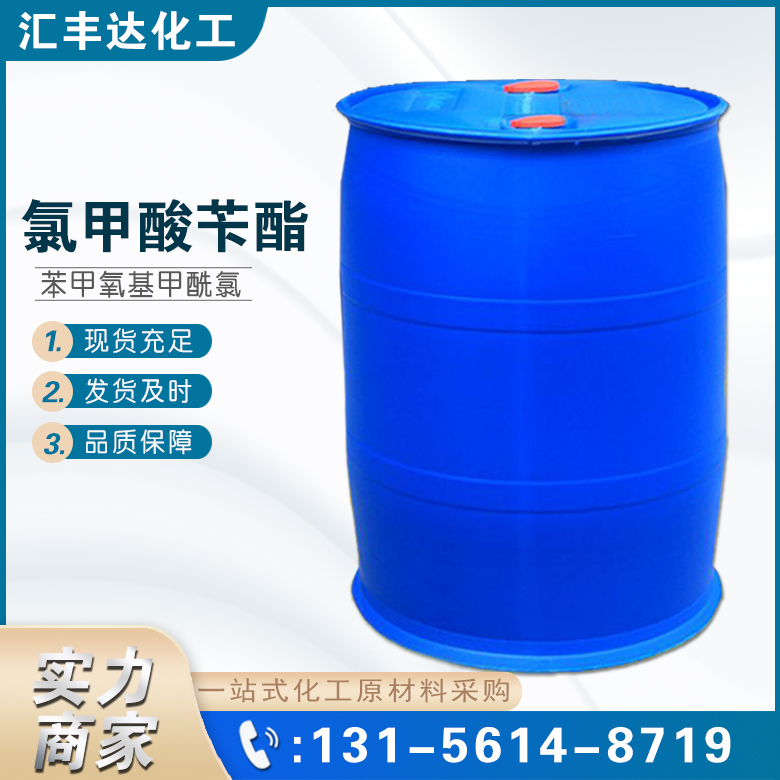 1671687937131614.jpg 氯甲酸芐酯.jpg
